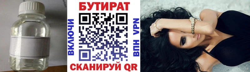 Бутират Butirat  Купить где  Ильский 